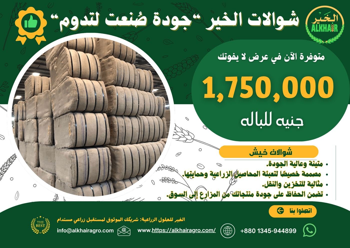 Al-Khair jute bags - quality made to last